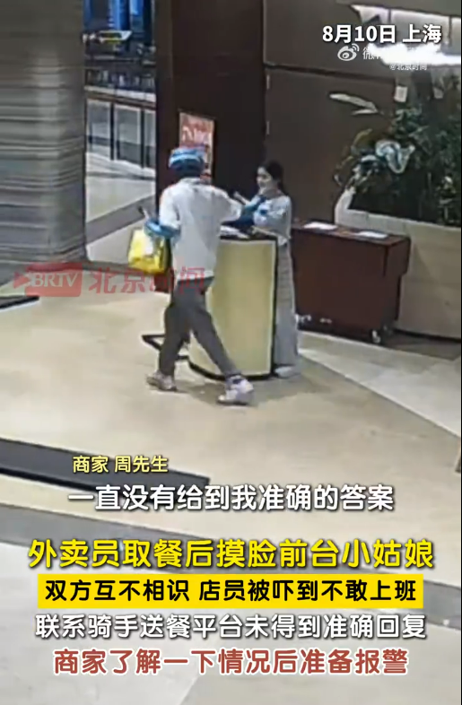官方通报外卖员摸前台女孩脸：双方于今年7月互加微信 出于玩闹捏脸