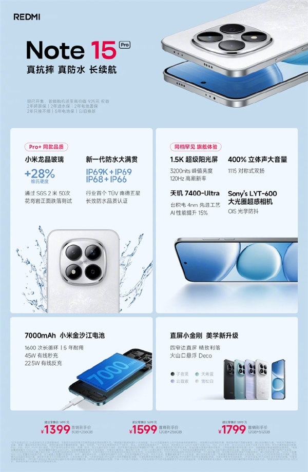 首销1399元起 REDMI Note 15 Pro发布：四窄边直屏小金刚