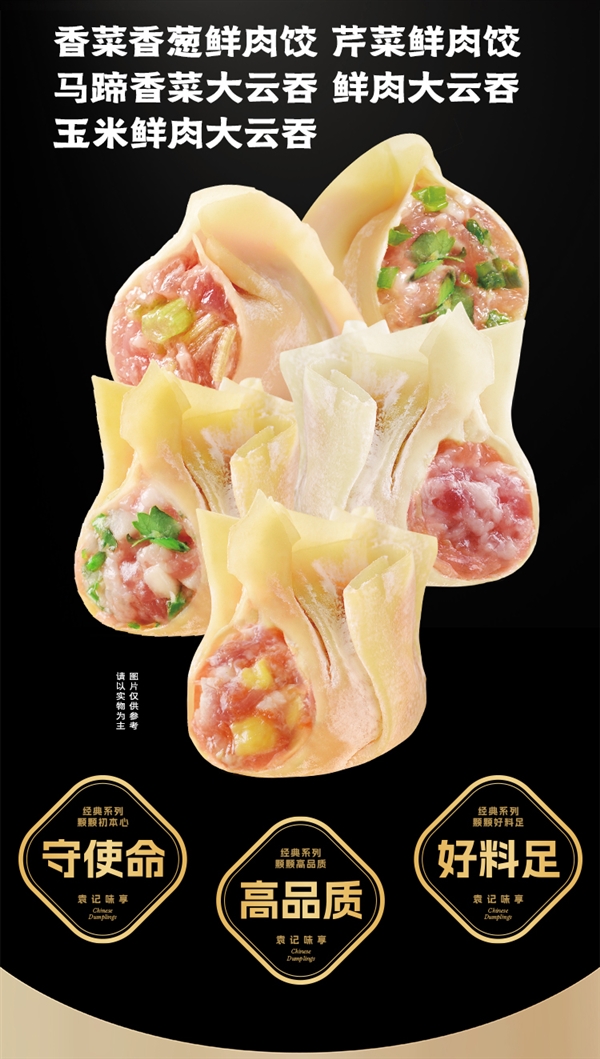 皮薄馅大 口口有肉！袁记大云吞/鲜肉饺大促：11.9元一盒