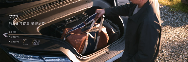 最能装的大三排SUV！全新蔚来ES8前后备箱空间777升 比两个同级竞品之和还大