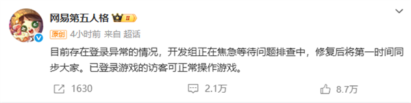 网易《阴阳师》等多款游戏崩了 内部人士：系机房网络故障