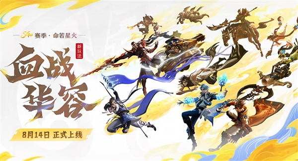  《王者荣耀》全新玩法“血战华容”来了：5V5V5三角地图