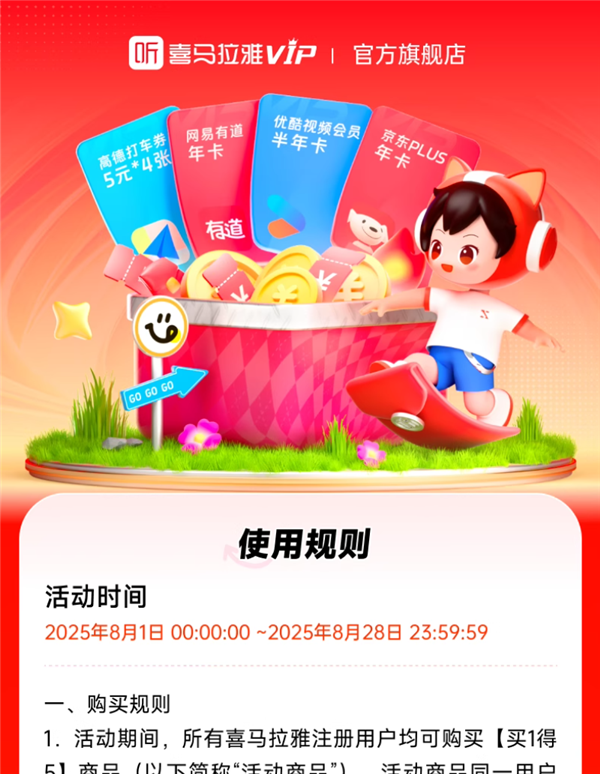 喜马拉雅VIP年卡买1得5限时158元：赠送京东Plus/必胜客年卡、优酷半年卡等