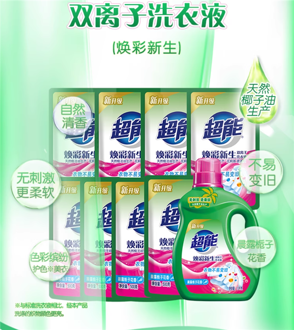 持久留香更温和  超能洗衣液39.9元到手11斤
