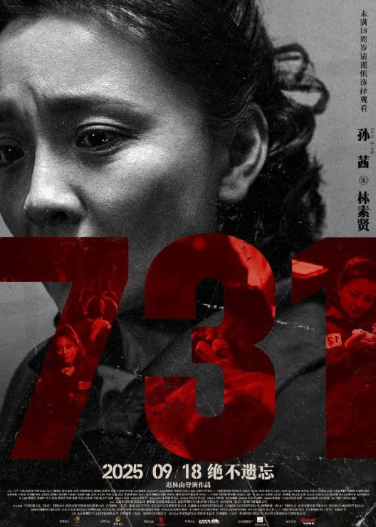 电影《731》发布人物海报：撕碎沉默 揭开真相