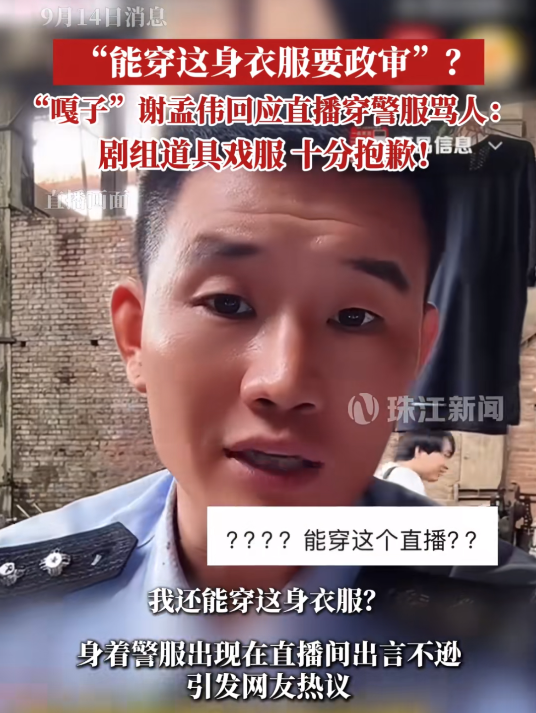 嘎子哥谢孟伟拍戏期间穿警服直播，云南警方介入调查，这下撞老陈枪口上了！