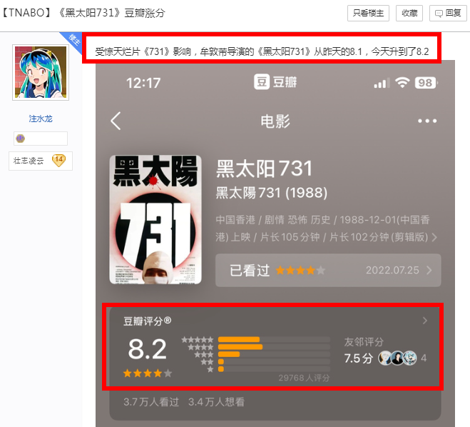 日票房跌至2800万，《731》断崖式跳水，赵林山社交平台沦陷了