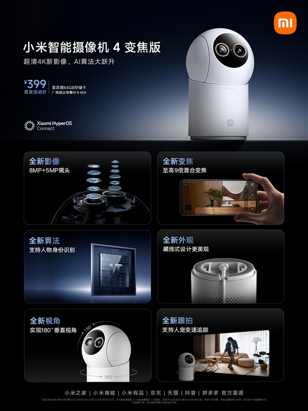 支持9倍混合变焦！小米智能摄像机4变焦版开售：首发399元