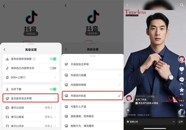 告别AI生成造假！抖音今日起升级AI内容标识功能