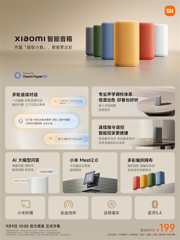 史上第一款！小米智能音箱多彩版发布：共六款配色 199元