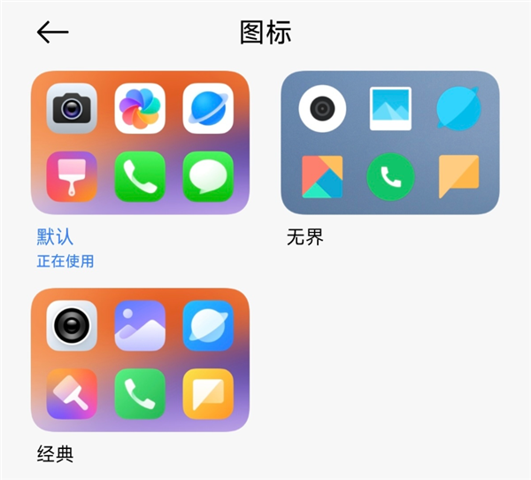 澎湃OS 3图标被吐槽太像iOS！小米：可以自由切换经典版本