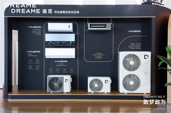 敢梦敢为 追觅把“未来家”提前带到2025