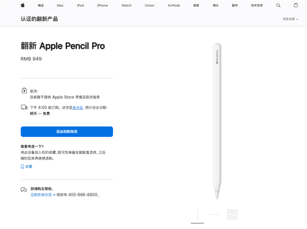比新品便宜150元！苹果上架翻新版Apple Pencil Pro售价849元