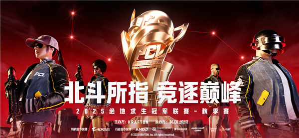 技嘉AORUS助力2025 PCL秋季赛：专业电竞装备护航顶级赛事