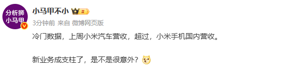 曝国内小米汽车营收已反超小米手机 副业快干成主业了