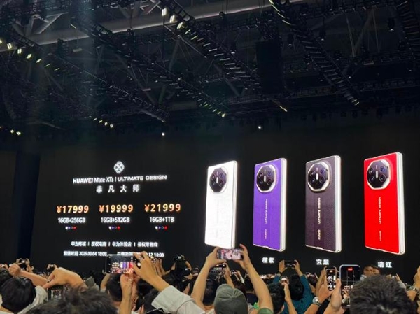 Mate XTs、TV等新品发布会！余承东：对得起那四个字