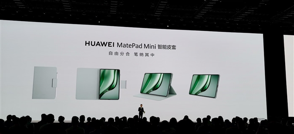 8.8英寸“大手机”！华为MatePad Mini发布：能打电话的小平板 3299元起