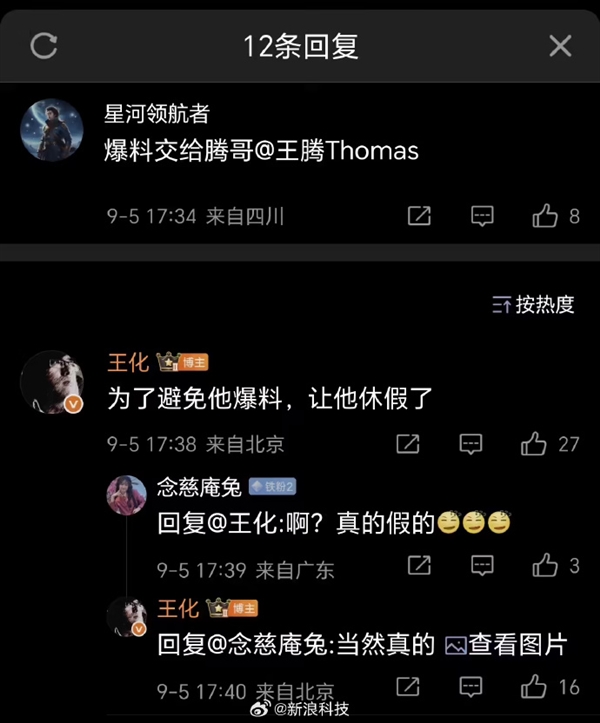 被小米突然辞退：王腾社交平台已停更多日 王化曾称为避免他爆料让其休假