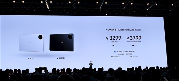 8.8英寸“大手机”！华为MatePad Mini发布：能打电话的小平板 3299元起