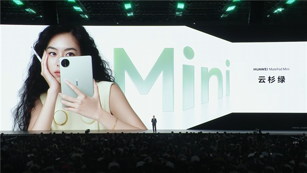 8.8英寸“大手机”！华为MatePad Mini发布：能打电话的小平板 3299元起
