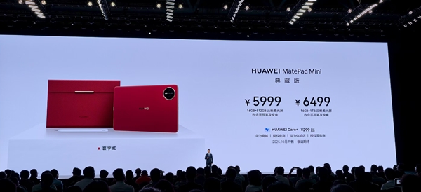 8.8英寸“大手机”！华为MatePad Mini发布：能打电话的小平板 3299元起