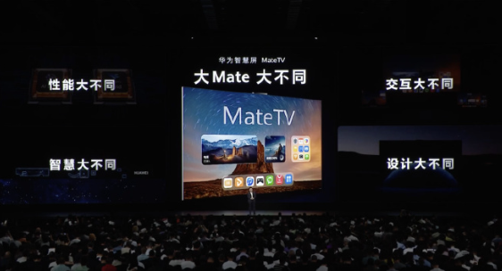 单核能力提升490%！华为MateTV首次将旗舰手机级芯片装进智慧屏