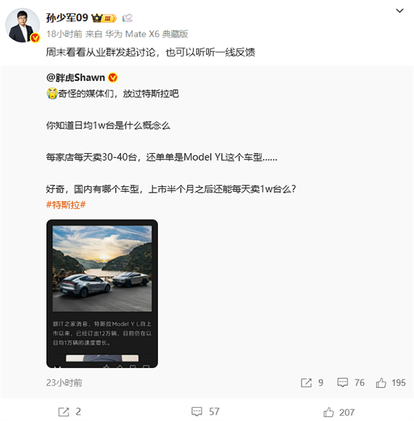 曝特斯拉Model Y L一天卖出一万辆 博主：跟真实数据相去甚远