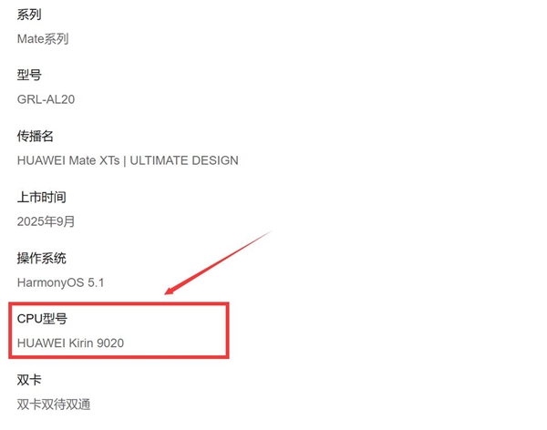 罕见！麒麟9020冲上热搜：华为发布会再度公布麒麟型号