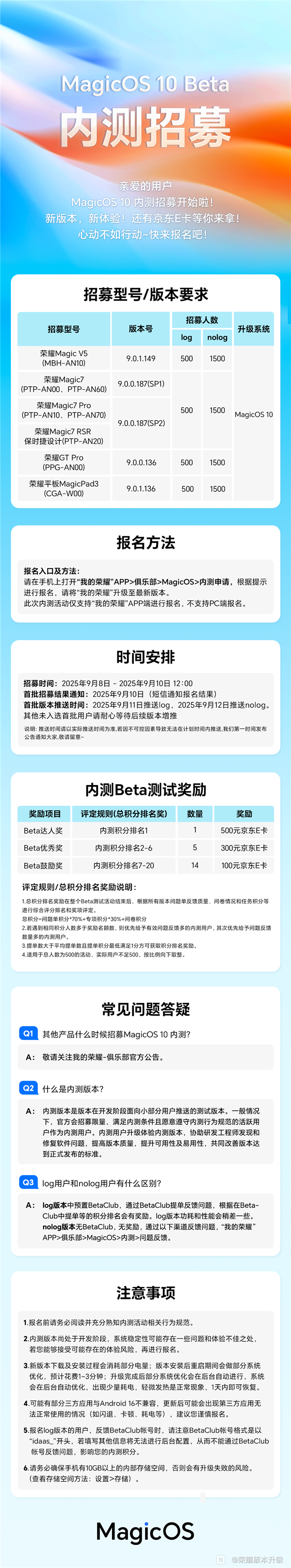 荣耀MagicOS 10 Beta开启内测招募 首批Magic V5等6款机型