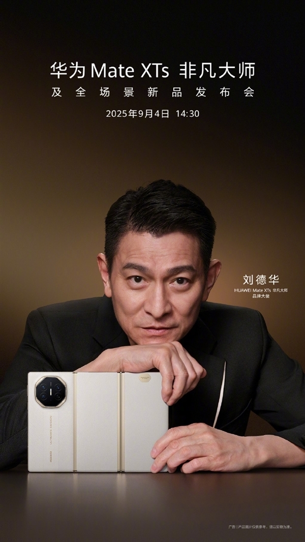 刘德华在华为Mate XTs 发布会聊人生 豪言“只要你们愿意当主角  我愿意当配角”