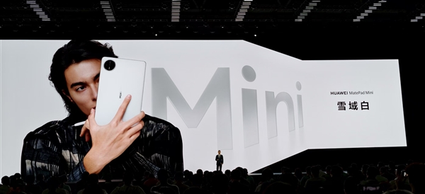 8.8英寸“大手机”！华为MatePad Mini发布：能打电话的小平板 3299元起