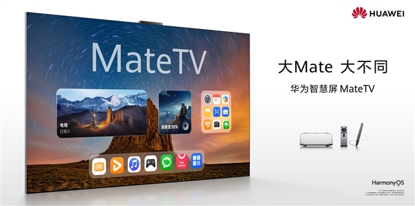 98寸30999元！华为全新智慧屏MateTV发布 史上最大屏Mate