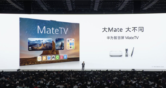 单核能力提升490%！华为MateTV首次将旗舰手机级芯片装进智慧屏