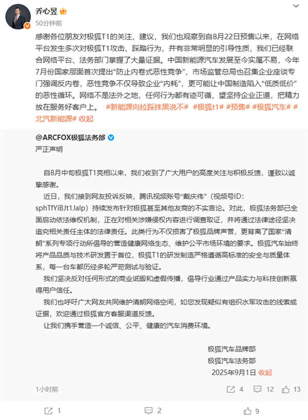 腾讯视频账号“戴庆伟”持续发布不实言论 极狐法务部：启动依法维权机制