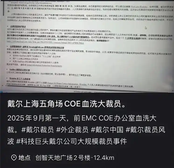 曾辟谣退出中国等谣言！戴尔在华大裁员：有员工称上海部门被一锅端 补偿N+3