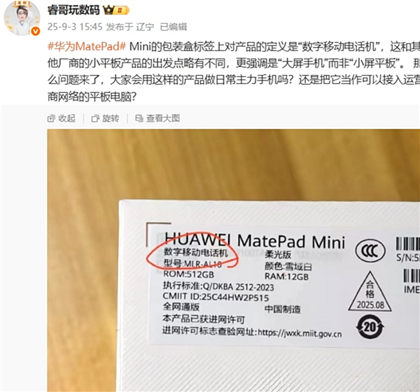 比iPad mini更胜一筹！华为MatePad Mini包装盒曝光：8.8寸屏的手机 或卖4K起 