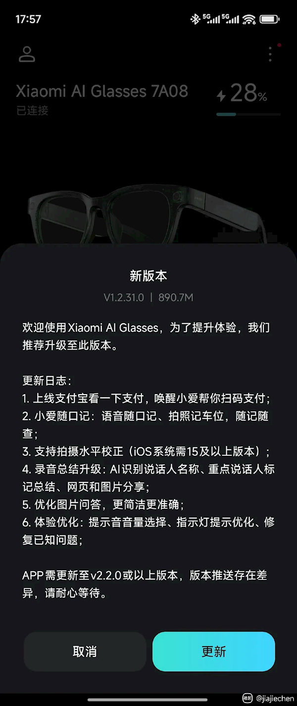 小米首款AI眼镜发布1.2.31.0正式版固件更新：支付宝看一下支付来了