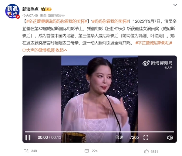 巩俐之后 39岁辛芷蕾夺威尼斯电影节影后：曝全票通过 晒自拍“感恩所有”