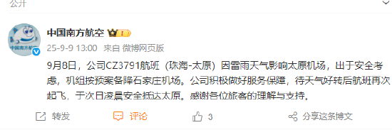 一航班颠簸严重备降石家庄 乘客：好多人被吓哭了