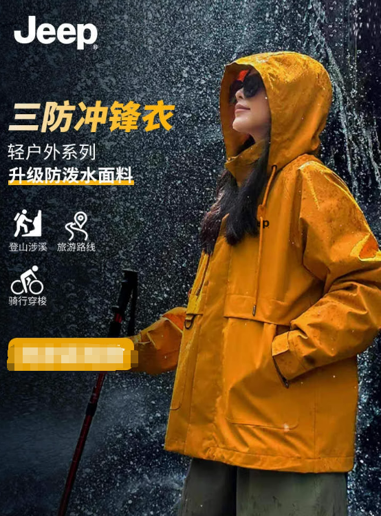 升级防泼水面料：Jeep冲锋外套79.9元季前冲量（减200元）