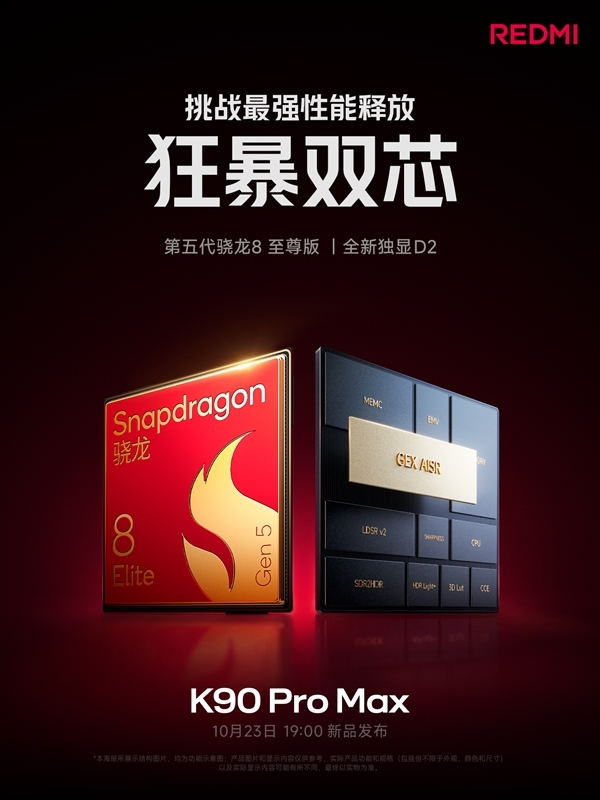 REDMI K90 Pro Max搭载7560mAh电池：100W有线+50W无线快充 兼容PPS