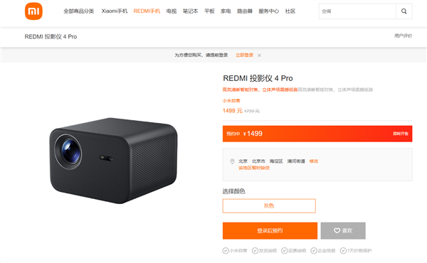 小米又偷偷发布新品? 600CVIA亮度的REDMI投影仪4 Pro发布