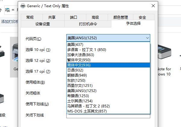 发票打印提示缺少字体怎么解决? 电脑显示缺少发票打印字库的处理方法