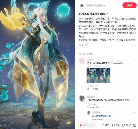 《王者荣耀》美女新皮肤被吐槽：身材展示让人生理不适