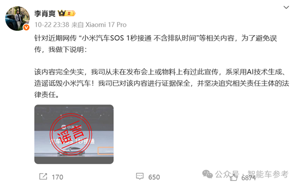 谁在黑！“小米汽车SOS 1秒接通 不含排队时间”：高管回应