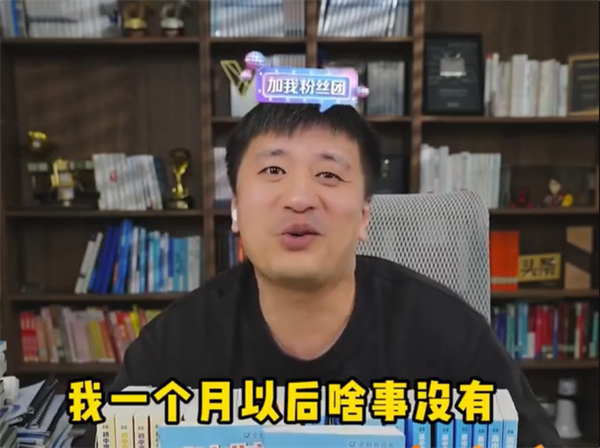 张雪峰回应“消失一个月”：啥事儿没有 公司没黄