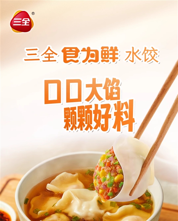 5.6元吃顿饭：三全水饺、馄饨、煎饺等官方发车