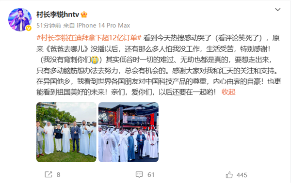 《爸爸去哪儿》主持人在迪拜拿下超12亿订单！网友：原来村长是他最不起眼的称呼