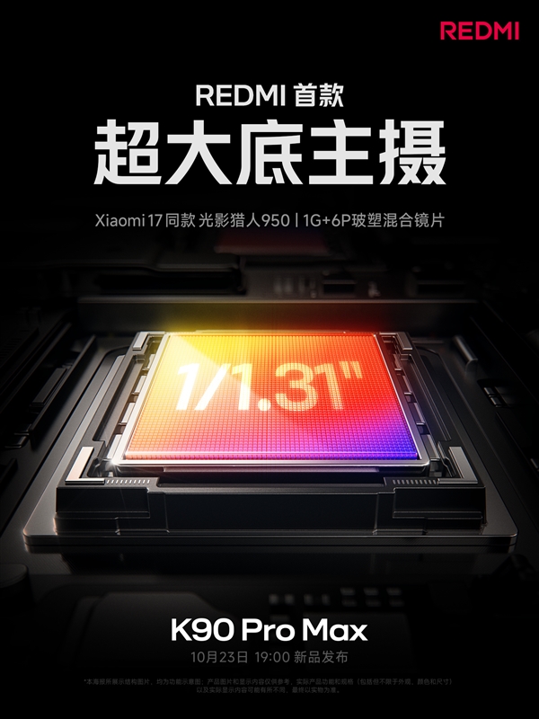 REDMI K90 Pro Max搭载7560mAh电池：100W有线+50W无线快充 兼容PPS