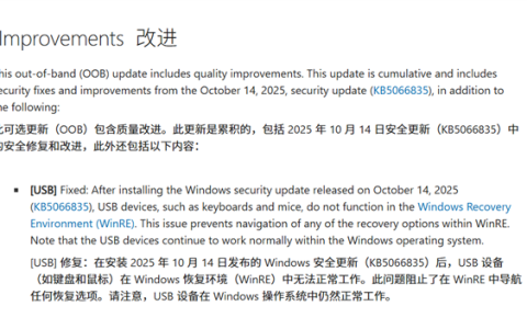 微软发布Windows 11紧急更新！解决USB键鼠无法使用问题